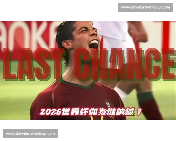 2026世界杯冷门球队，期待你们的精彩表演！